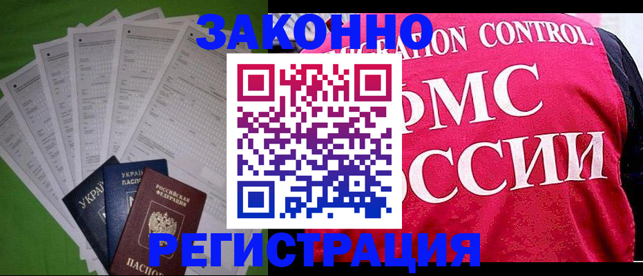 прописка для работы в Усть-Куте