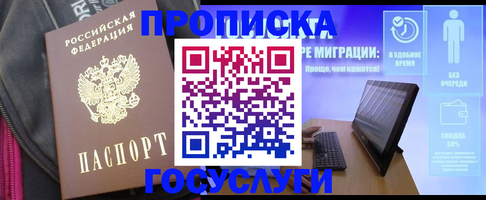 купить прописку в Усть-Куте