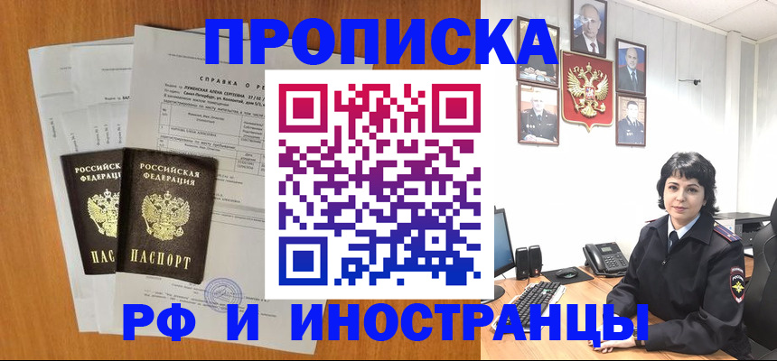 прописка для работы в Усть-Куте