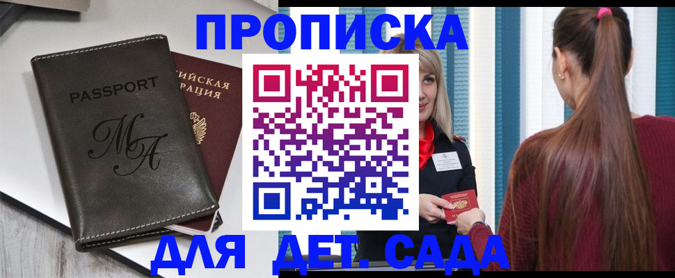 купить прописку в Усть-Куте